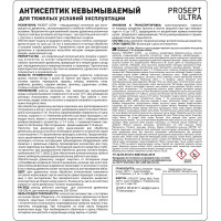 Антисептик PROSEPT ULTRA невымываемый, концентрат 1:10, 20 л 061-20