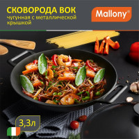Чугунная сковорода Mallony ВОК объем 3,3 л W-31L диаметр - 31 см с металлической крышкой 985042