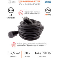 Силовой удлинитель ЭРА UPx-1e-3x2,5-30m-IP44 KG в бухте с/з 1 розетка 30 м КГ 3х2,5мм2 Б0050864