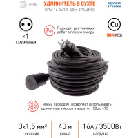 Силовой удлинитель ЭРА UPx-1e-3x1,5-40m-IP44 KG в бухте с/з 1 розетка 40 м КГ 3х1,5мм2 Б0050860