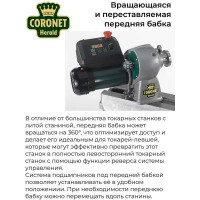 Токарный станок Record Power Coronet Herald 16007
