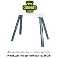 Токарный станок Record Power Coronet Herald 16007
