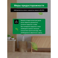 Нейтрализатор запаха освежитель воздуха с ароматом свежести CleanBox Professional BLOCK (Блок) 0,5л 13030517