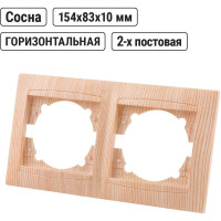 2-х постовая рамка TDM ELECTRIC горизонтальная, сосна Лама SQ1815-0330