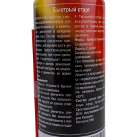 Быстрый старт ODIS Low Temperature Starting Fluid, 450мл Ds6087