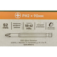 Биты 1/4", PH2 × 90 мм, 10шт. Дело Техники 790255