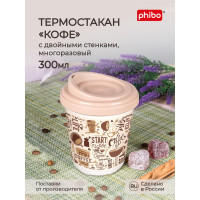 Термостакан с декором Phibo КОФЕ 300 мл, темно-бежевый 43323323251