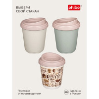 Термостакан с декором Phibo КОФЕ 300 мл, темно-бежевый 43323323251