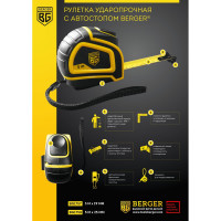 Рулетка Berger BG ударопрочная, с автостопом, 3м, 19мм BG1757