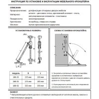 Мебельный кронштейн Левша 168-02 У8-9359