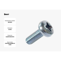 Винт с полуцил. гол. Промрукав M4x12, DIN 7985, 500 шт. PR08.3526