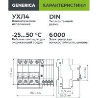 Дифференциальный автомат GENERICA АД14 4Р 32А 30мА MAD15-4-032-C-030