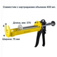 Пистолет для химического анкера МастерАлмаз 400 мл 10509215