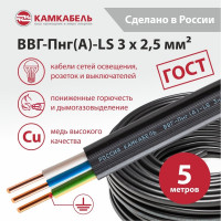 Кабель ВВГ-ПНГ А - LS Камкабель 3x2.5 мм 5 м ГОСТ 1157К30HG00070А0005М