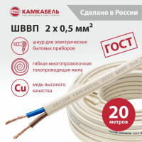 Шнур ШВВП Камкабель 2x0.5 мм 20 м ГОСТ 231ЯA20B0000Ъ600020М