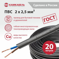 Провод ПВС Камкабель 2x2.5 мм черный 20 м ГОСТ 231Я420I0000Ъ60020