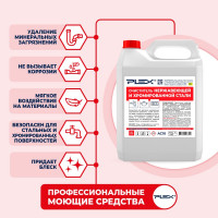 Удалитель следов ржавчины и налета с нержавеющей и хромированной стали PLEX 5 л УТ000005678