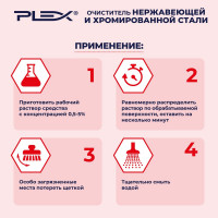 Удалитель следов ржавчины и налета с нержавеющей и хромированной стали PLEX 5 л УТ000005678