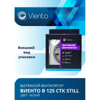 Осевой малошумный вытяжной вентилятор ВИЕНТО с обратным клапаном и таймером В125СТК STILL