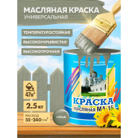 Масляная краска ABC FARBEN МА-15 (серый; 2.5 кг) 4300000355