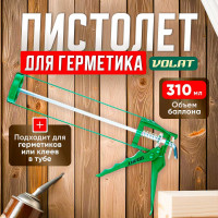 Скелетный пистолет для герметика ВОЛАТ 310 мл 36040-02