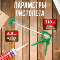 Скелетный пистолет для герметика ВОЛАТ 310 мл 36040-02