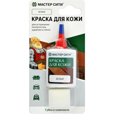 Краска для обуви и кожи Мастер Сити Белый 2184101