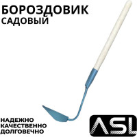 Бороздовичок с деревянной ручкой ООО Агростройлидер САД-11.14