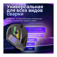 Маска сварочная хамелеон черный V7000 DGM V7000BL1