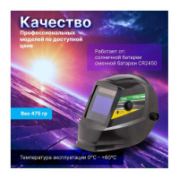 Маска сварочная хамелеон черный V7000 DGM V7000BL1