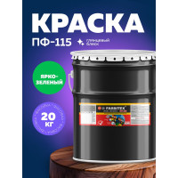Алкидная эмаль FARBITEX ПФ-115 (ярко-зеленый; 20 кг) 4300001603