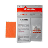 Стикер АО Фортис "Огнеборец" 15 4603781975114