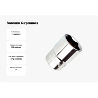 Головка 6-гранная 9 мм, 1/2"DR AmPro T335409