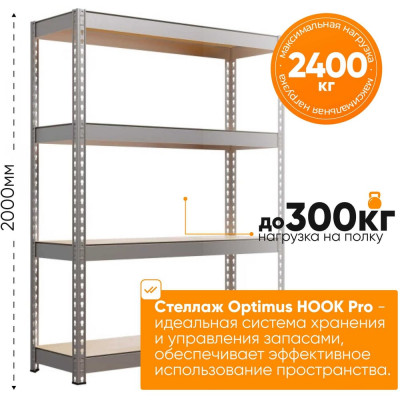Стеллаж IRONMEBEL Optimus Hook Pro 2000x1800x600 мм, 4 яруса M-СГРФОЦ2000х1800х600х4