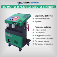 Автоматическая станция для заправки кондиционеров ОДА Сервис ODA-360A