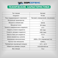 Автоматическая станция для заправки кондиционеров ОДА Сервис ODA-360A