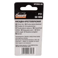 Бита магнитная для шуруповерта (3 шт; PZ1х50 мм) Gepard GP3503-50