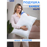 Подушка ТЕКСТИЛЬ бамбук 50x70 см 27061
