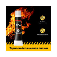 Высокотемпературная медная смазка EFELE MP-413 0098760