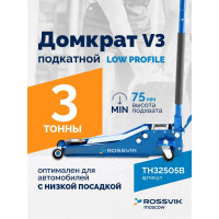 Подкатной домкрат Rossvik V3 LOW PROFILE с педалью, г/п 3 т, 75-505 мм PEDAL TH32505B