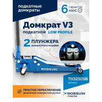 Подкатной домкрат Rossvik V3 LOW PROFILE с педалью, г/п 3 т, 75-505 мм PEDAL TH32505B