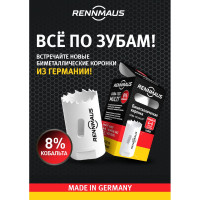 Коронка Bi-metall 30 мм крупный зуб RENNMAUS 4030760001