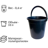 Хозяйственное ведро ООО Агростройлидер 10 л, черное САД-13.13