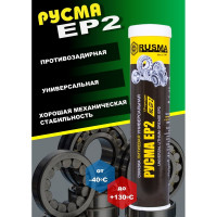 Смазка молибденовая RUSMA ЕР-2 0.4 кг 11