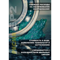 Смазка молибденовая RUSMA ЕР-2 0.4 кг 11