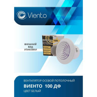 Осевой вытяжной вентилятор ВИЕНТО 100ДФ