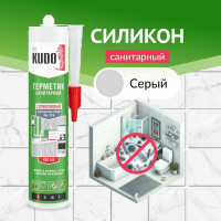 Силиконовый санитарный герметик KUDO сигнальный серый, 280 мл KSK-123
