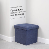 Короб складной ГЕЛЕОС Пуф 31-НВ, размер 30x30x30 см, синий ПУФ-31-НВ