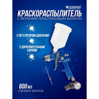 Краскораспылитель с регулятором давления и дополнительной дюзой Forsage F-W-827-14(51350)