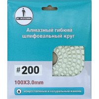Алмазный гибкий шлифовальный круг Черепашка Mr. Экономик 100 мм № 200 320-0200